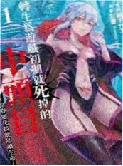 第七号证词悬疑推理漫画封面